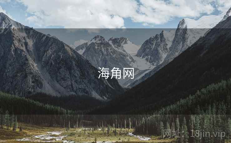 海角网